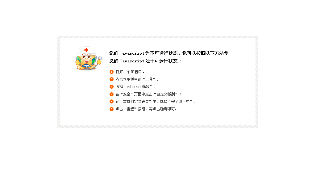 抱歉，请开启脚本支持！